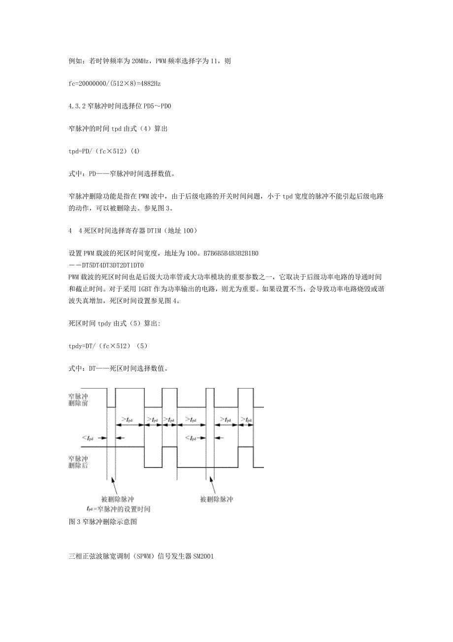 三相正弦波脉宽调制（SPWM）信号发生器SM2001_第5页