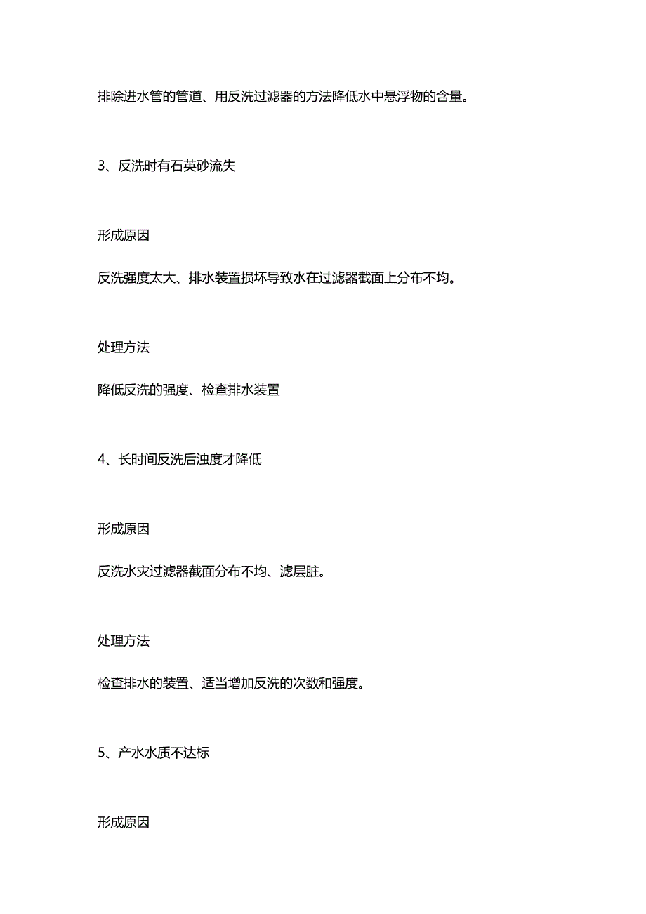 石英砂过滤器的一些常见问题及解决方案_第2页