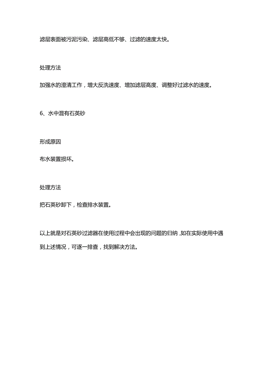 石英砂过滤器的一些常见问题及解决方案_第3页