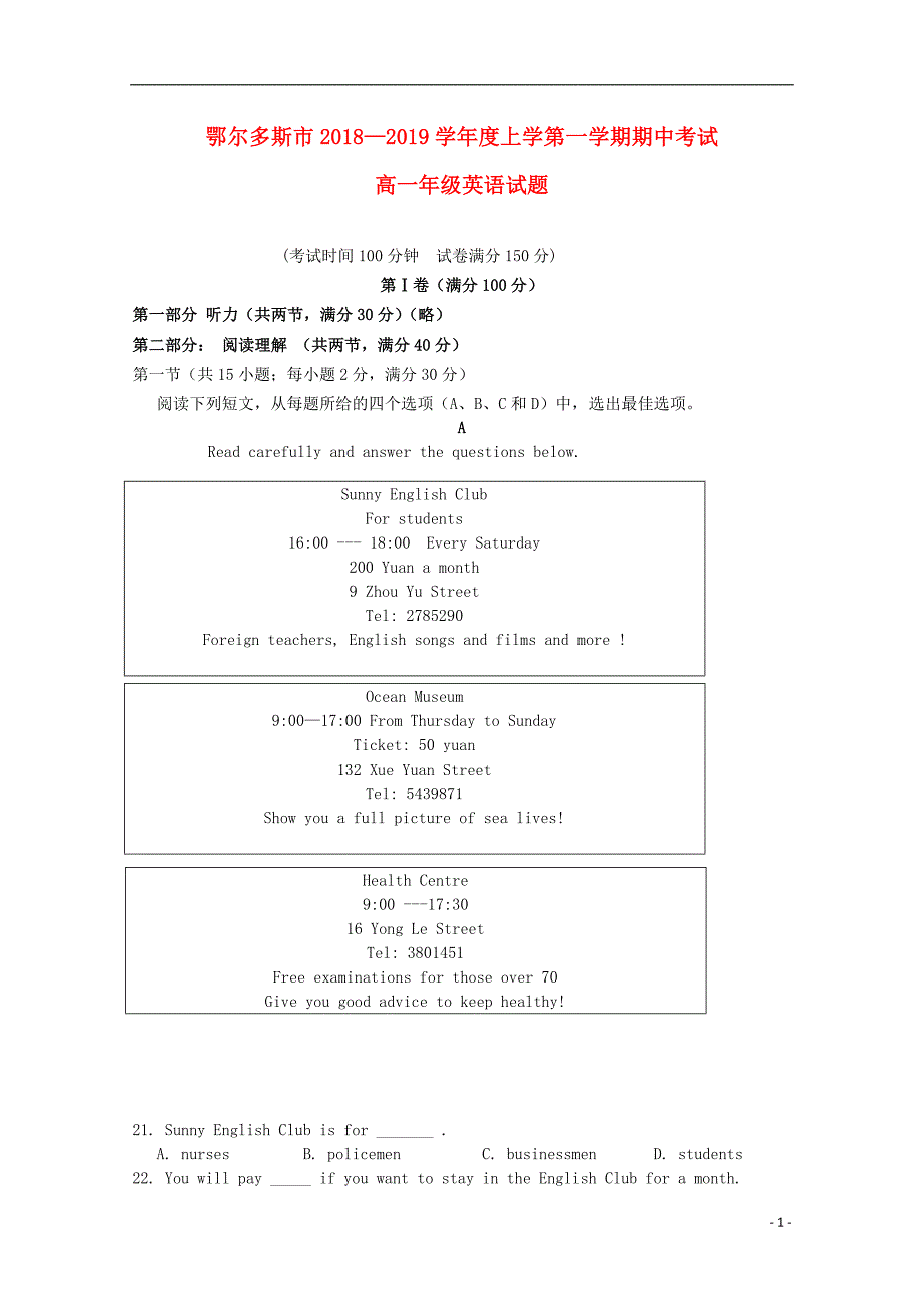 内蒙古鄂尔多斯市2018-2019学年高一英语上学期期中试题_第1页