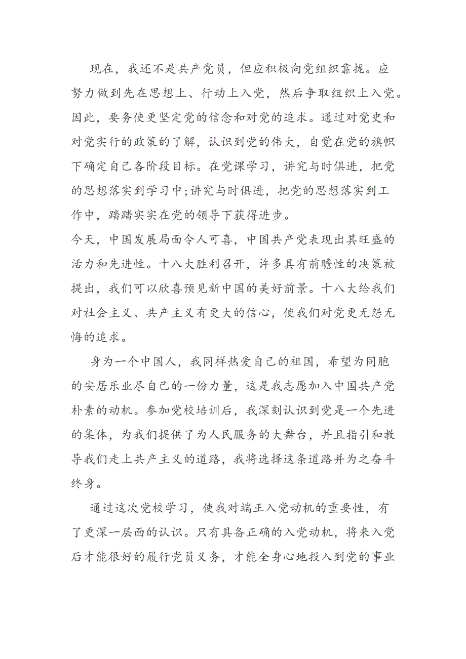 共产党员2018党课心得体会一_第2页