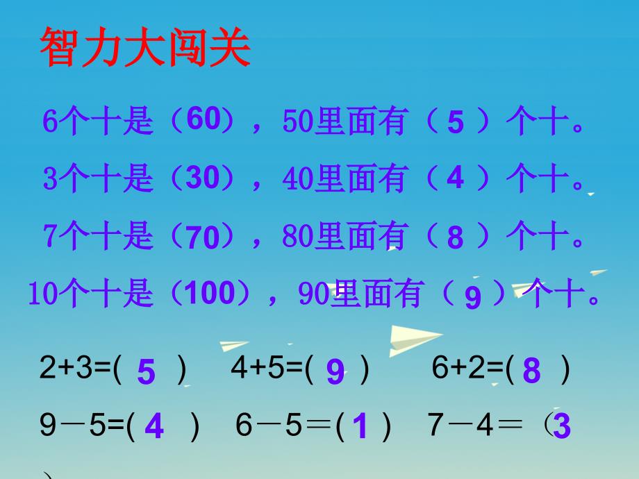 一年级数学下册 4_1《整十数加、减整十数的口算》课件1 （新版）西师大版_第3页