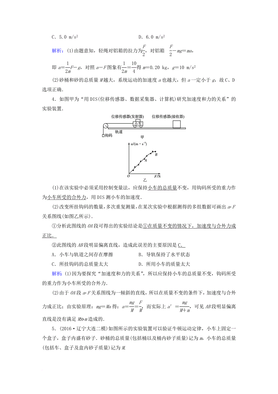 高考物理一轮总复习第三章牛顿运动定律实验4验证牛顿第二定律对应演练迁移运用_第3页