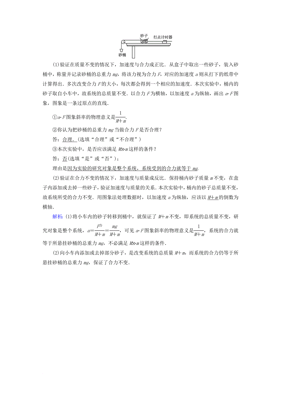 高考物理一轮总复习第三章牛顿运动定律实验4验证牛顿第二定律对应演练迁移运用_第4页