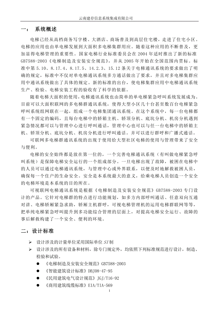 电梯五方通话概述_第2页