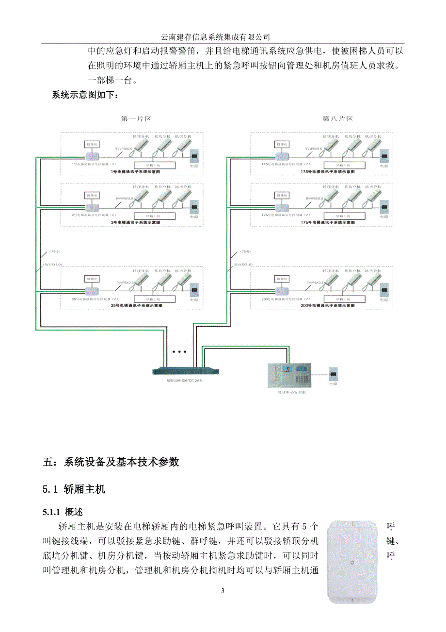 电梯五方通话概述_第4页