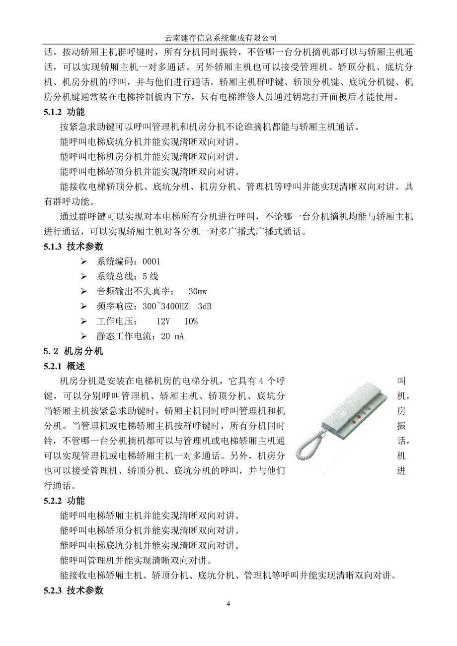 电梯五方通话概述_第5页