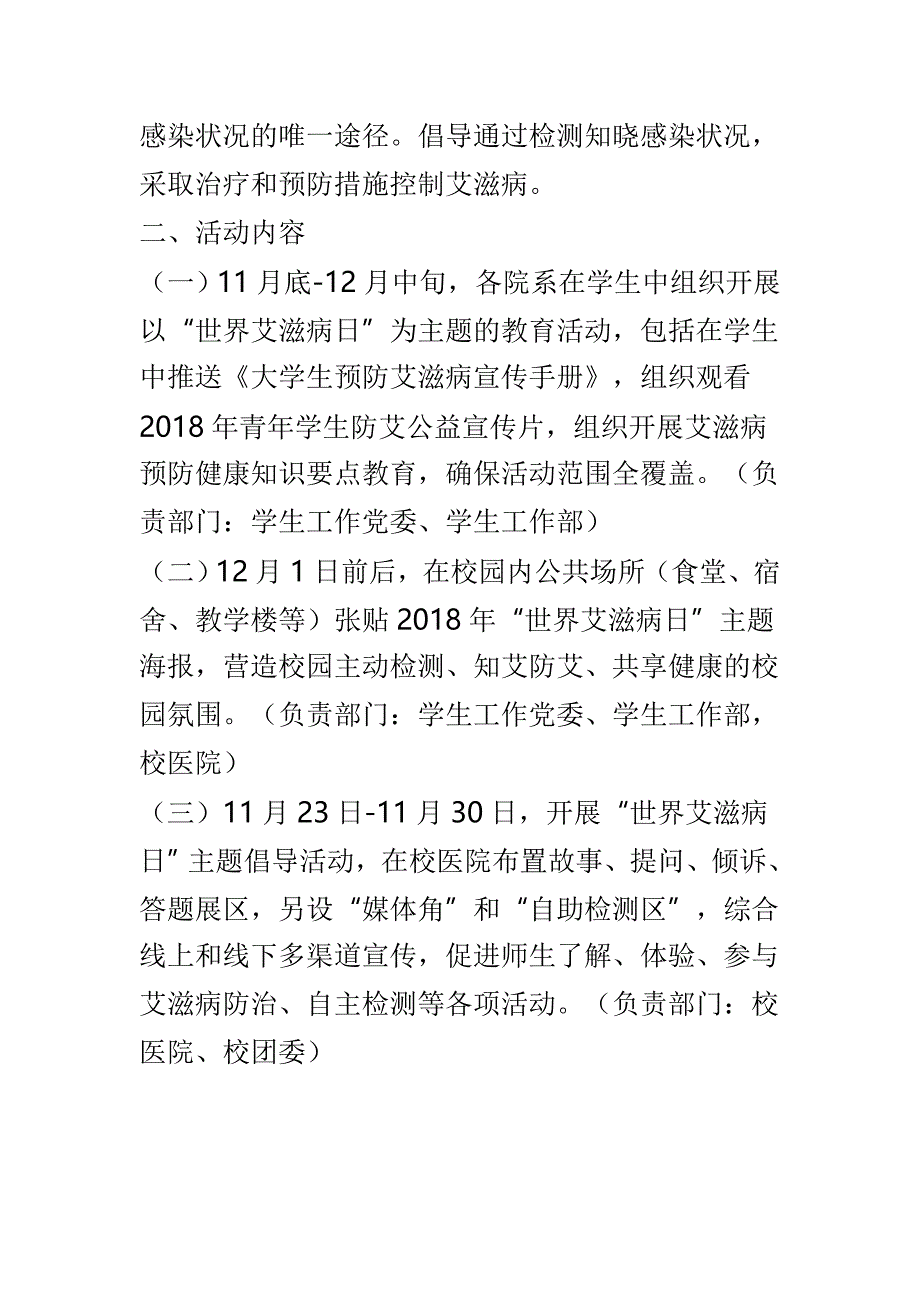 2018年“世界艾滋病日”大学宣传教育活动方案与通知三篇_第2页