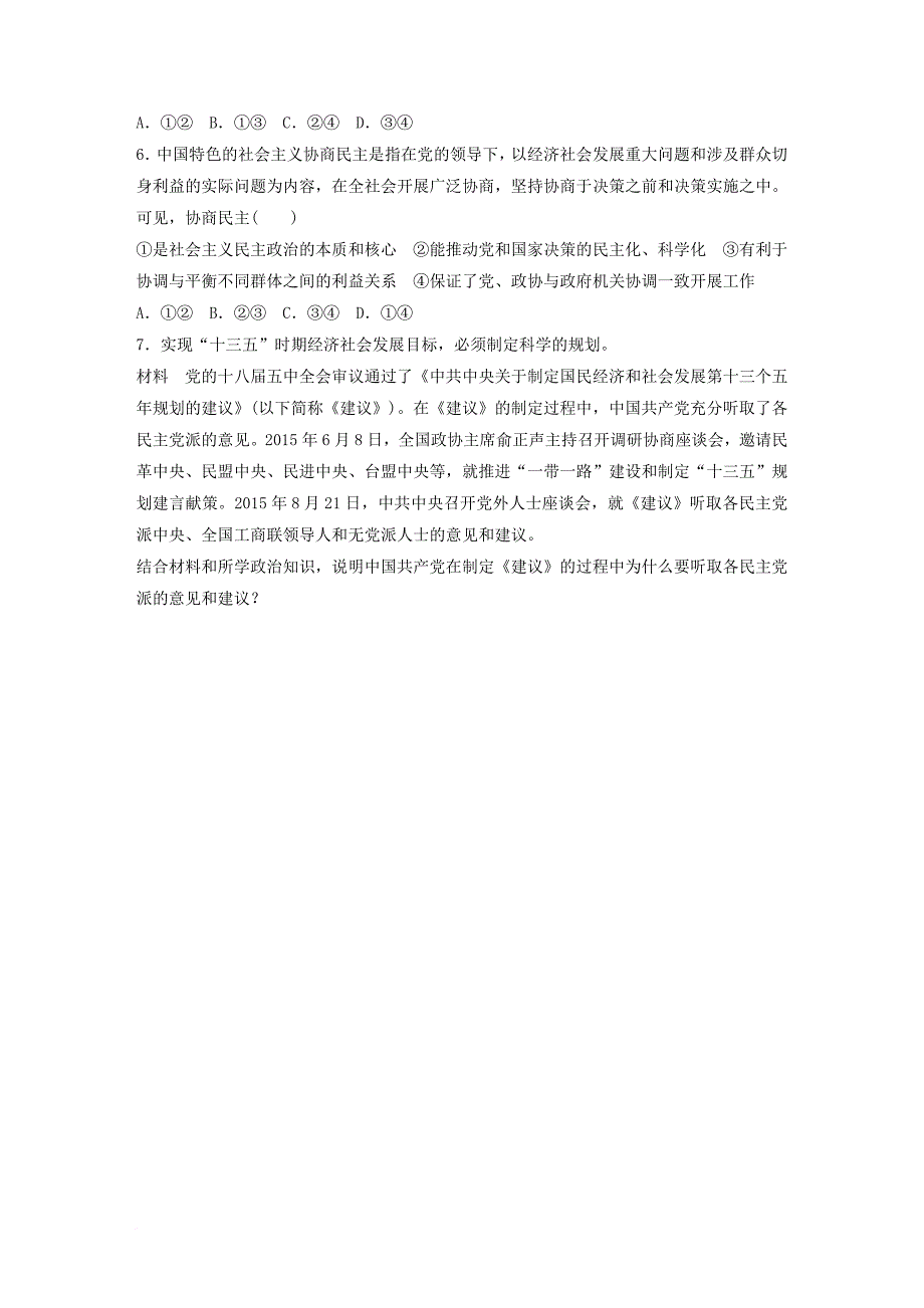 高考政治一轮复习第44练发展社会主义协商民主_第2页