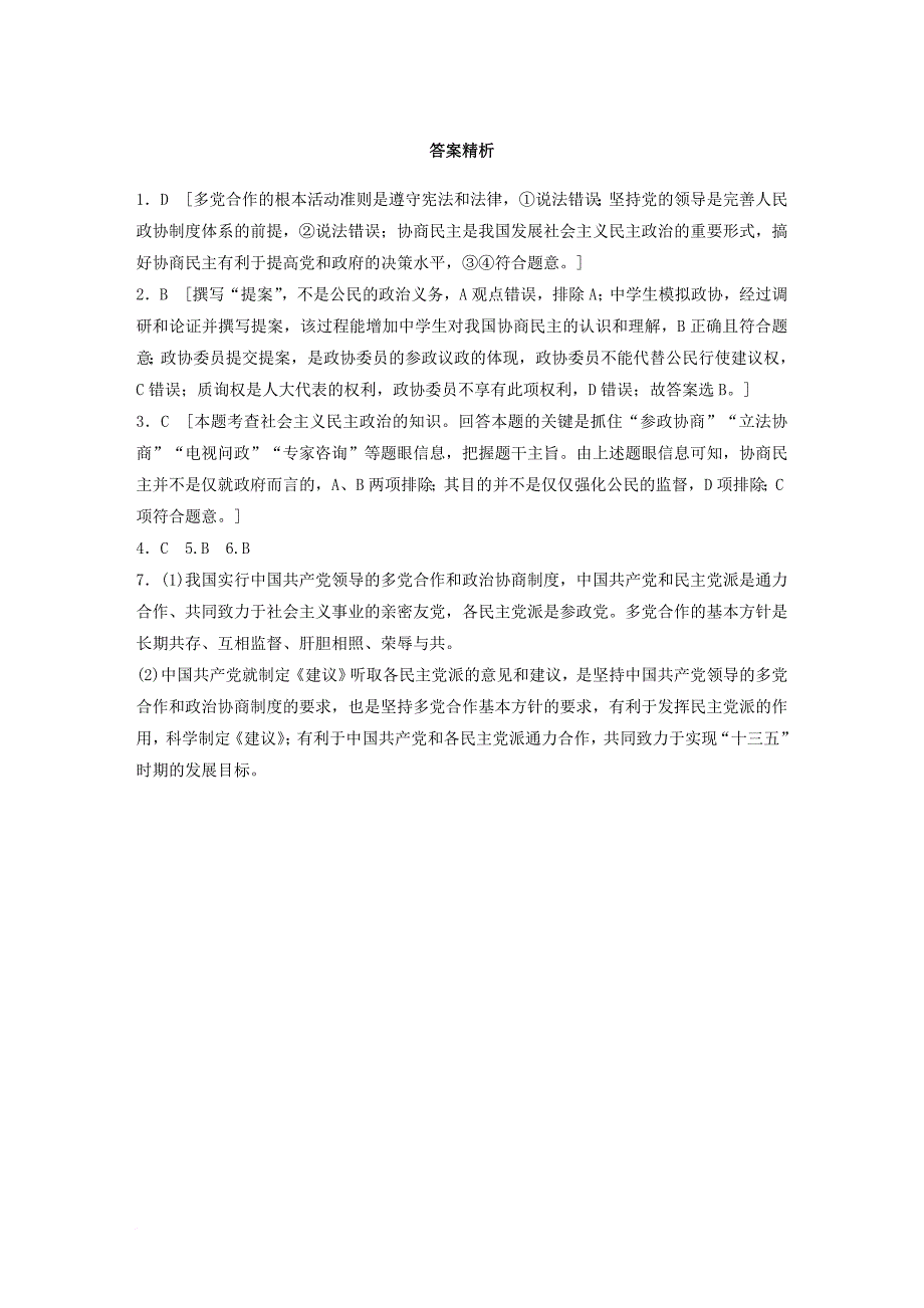 高考政治一轮复习第44练发展社会主义协商民主_第3页