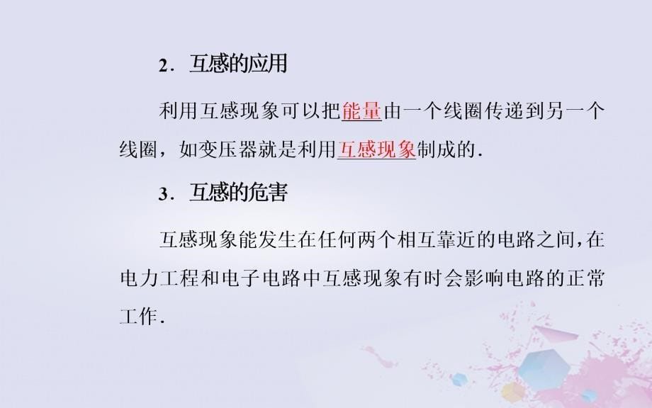 2018_2019学年高中物理第4章电磁感应6互感和自感课件新人教版选修3__第5页