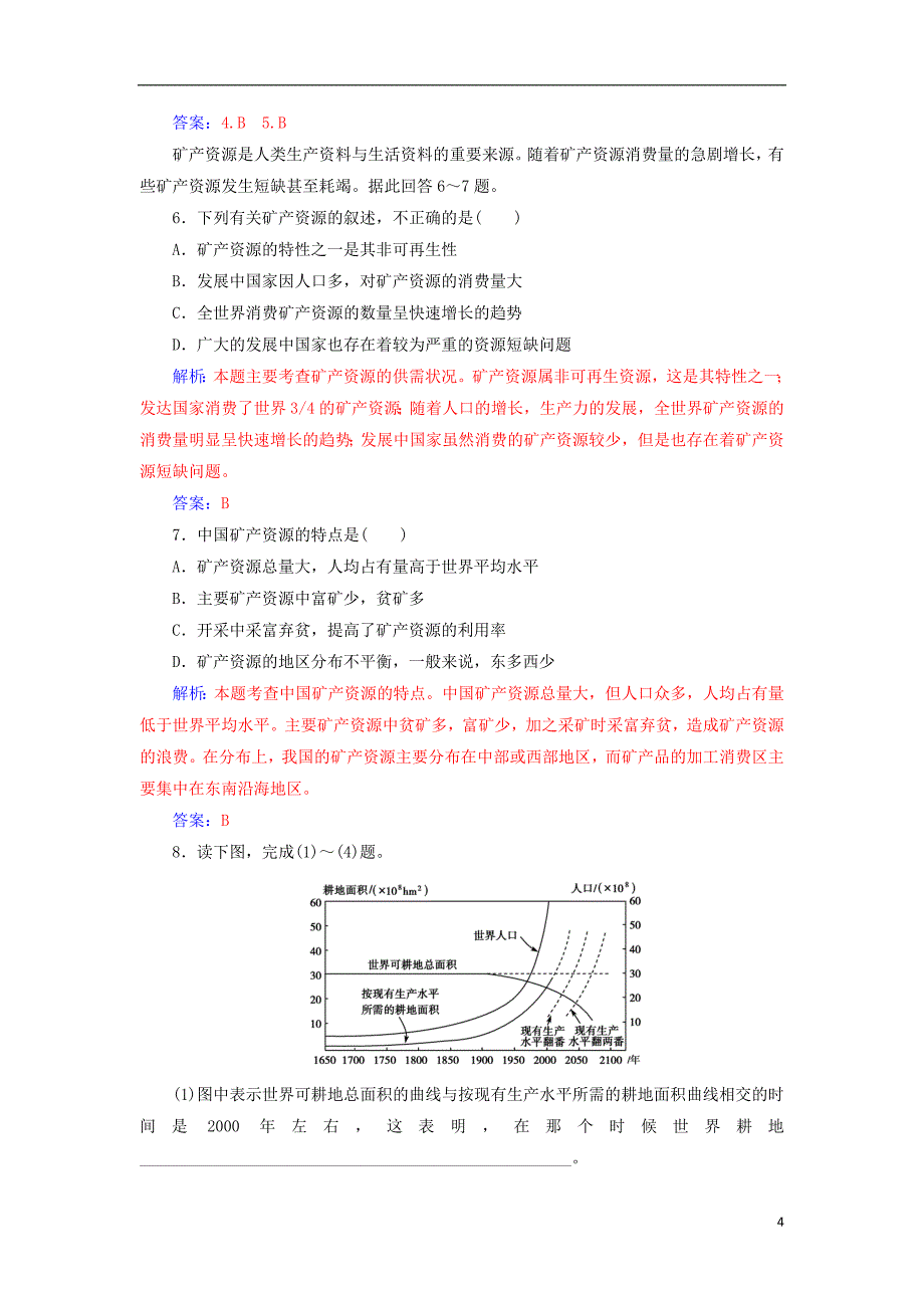 2018_2019年高中地理第三章自然资源的利用与保护第一节人类面临的主要资源问题练习新人教版选修_第4页