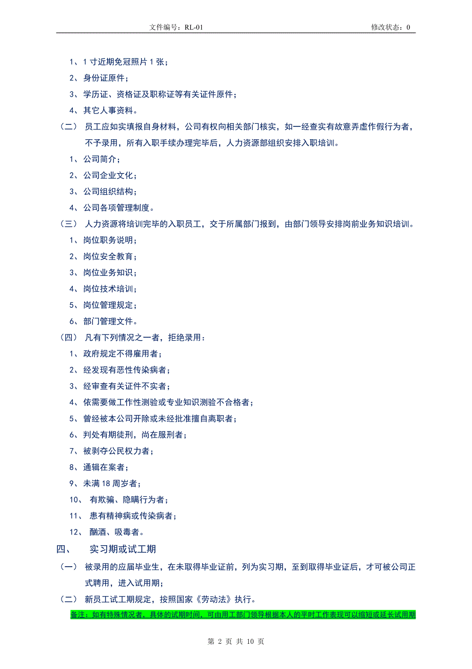 中小型生产制造公司人事管理规定（实用版）_第2页