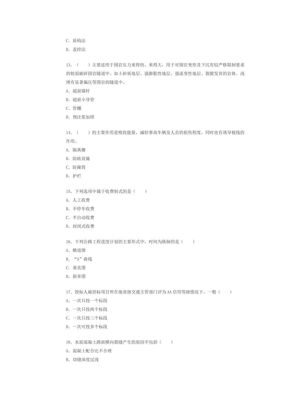 2017一级建造师《公路工程管理与实务》真题与答案_第3页