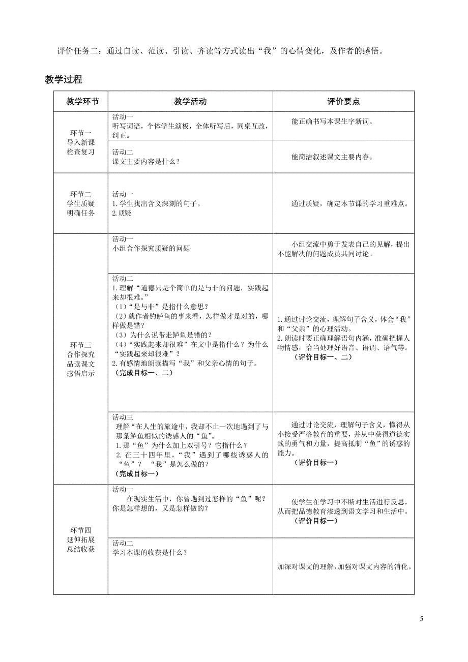 基于标准教学设计《钓鱼启示》_第5页