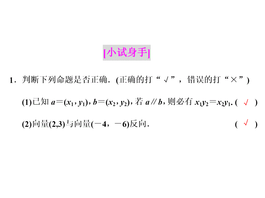 2017-2018学年人教a版必修四   　平面向量共线的坐标表示    课件（22张）_第3页