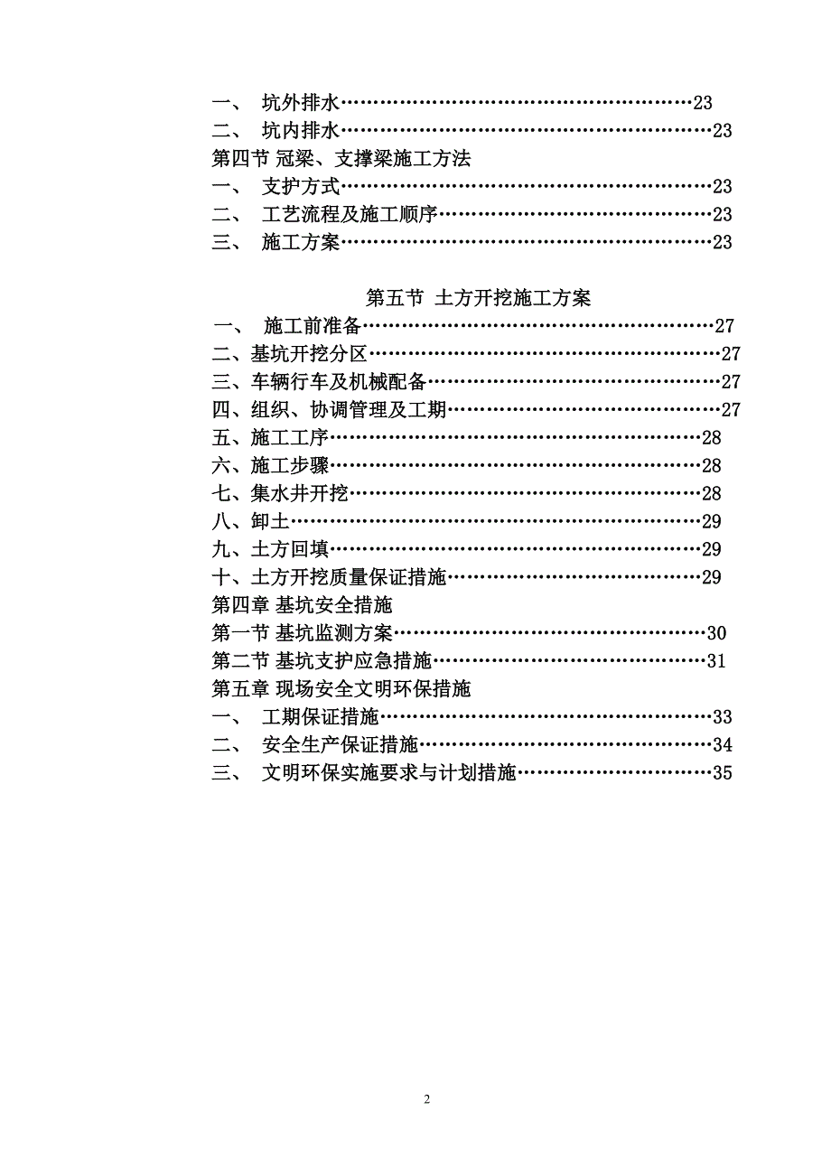 基坑支护与土方开挖施工组织设计_第3页