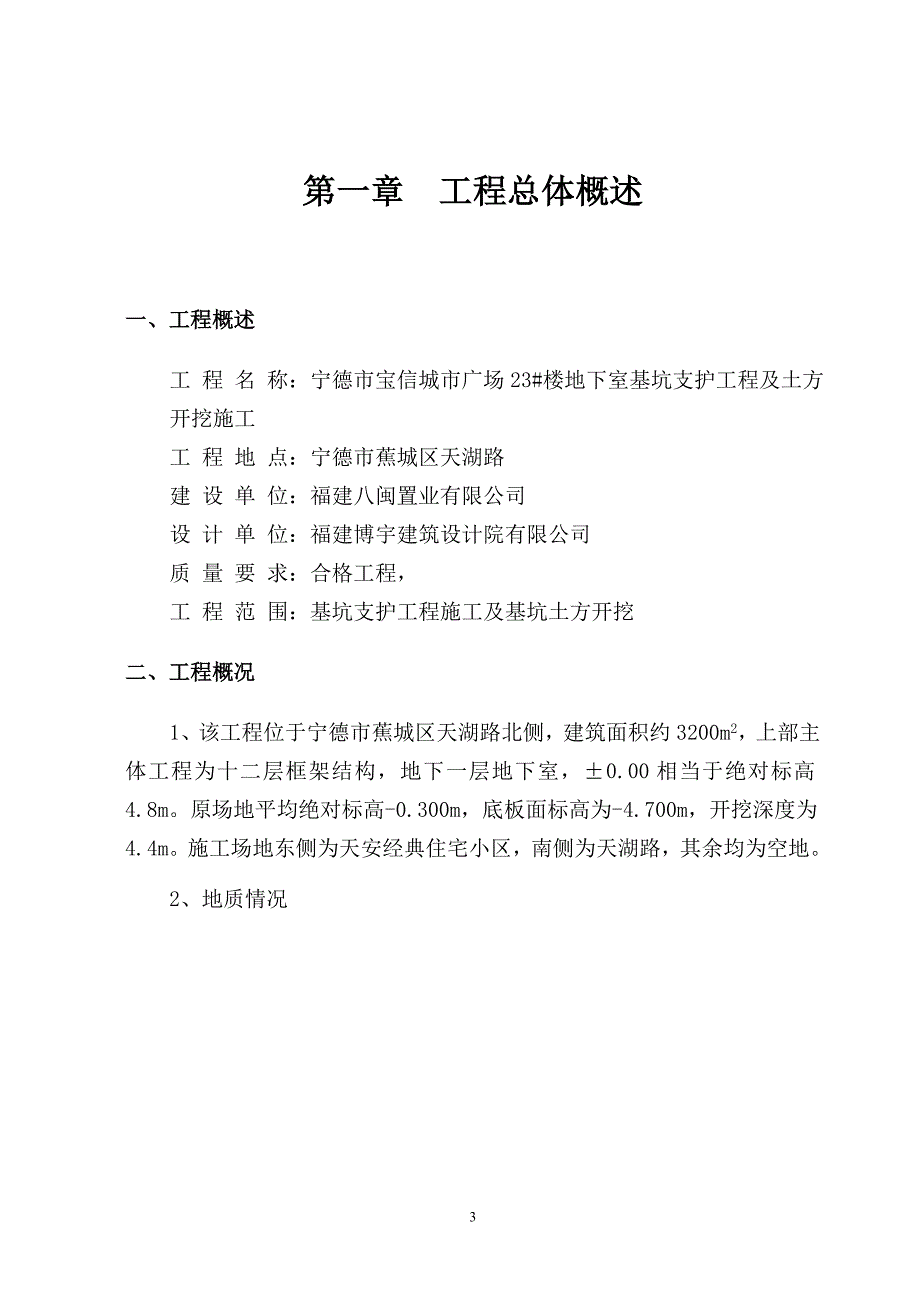 基坑支护与土方开挖施工组织设计_第4页