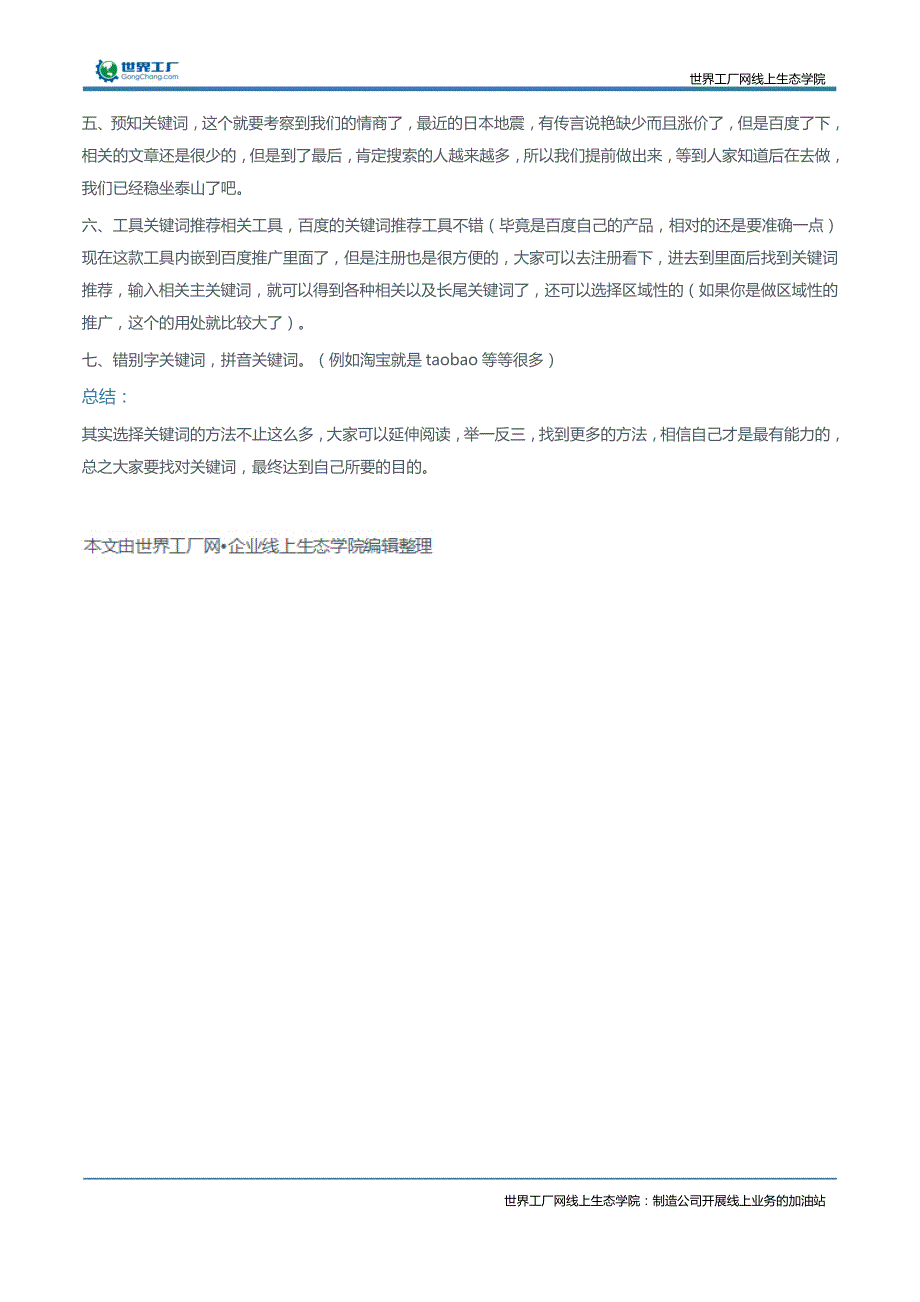 SEO优化之怎么选择关键词_第2页