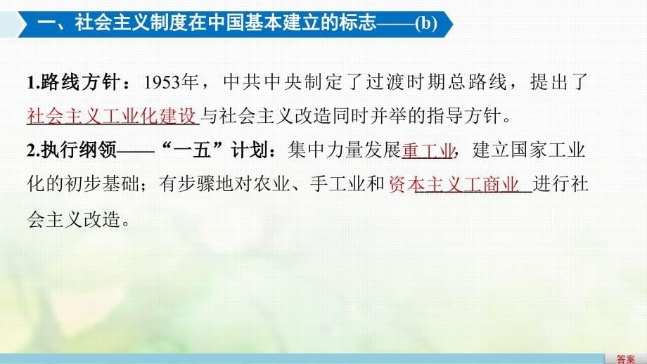 高考历史总复习 专题11 中国社会主义建设道路的探索和近现代社会生活的变迁 考点28 社会主义建设在探索中曲折发展课件_第5页