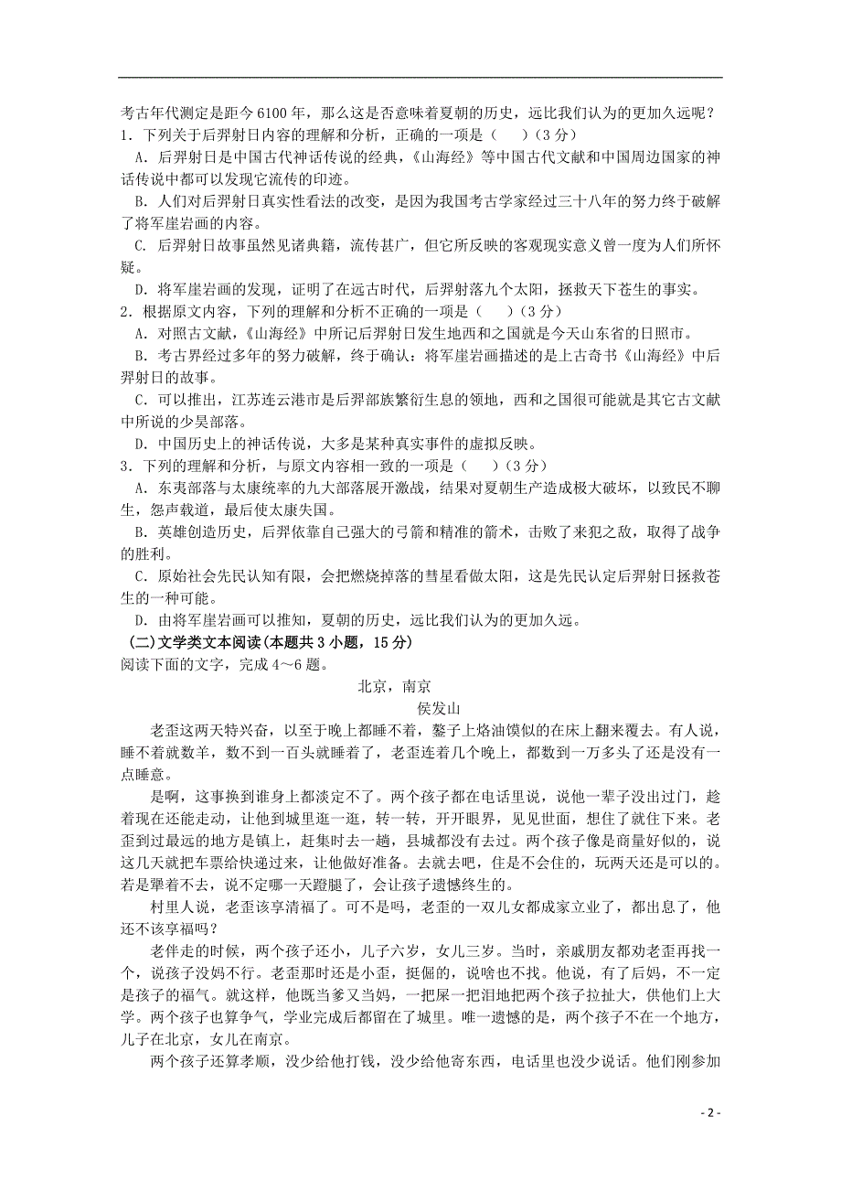 四川省绵阳市2019届高三语文上学期第二次月考试题_第2页