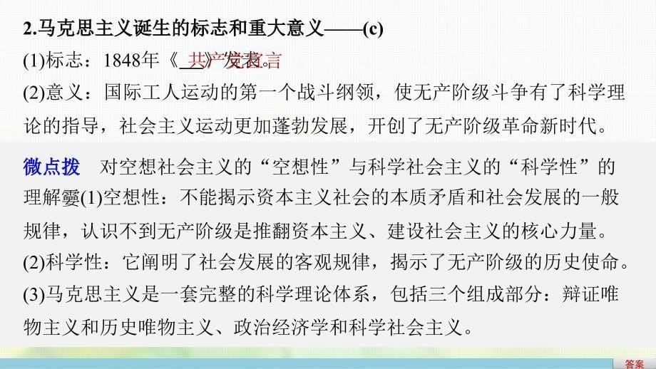 高考历史总复习专题6近代西方民主政治的确立与发展考点17解放人类的阳光大道课件_第5页