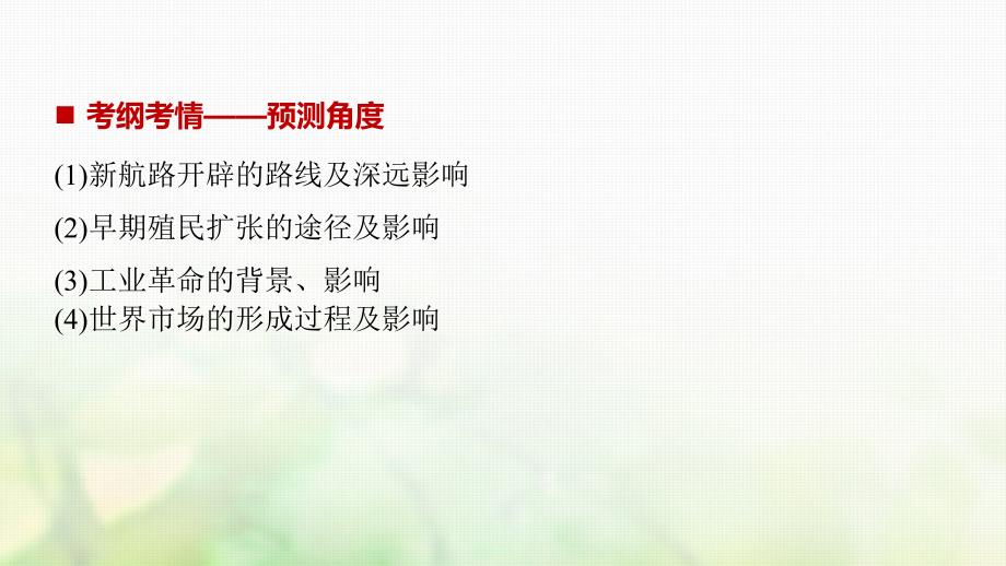 高考历史总复习专题12走向世界的资本主义市场考点31新航路开辟和早期的殖民扩张课件_第2页