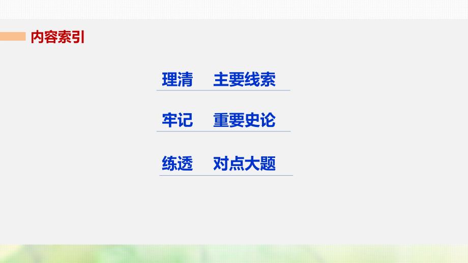 高考历史总复习专题16古代中国的科学技术与文化专题小综合课件_第2页