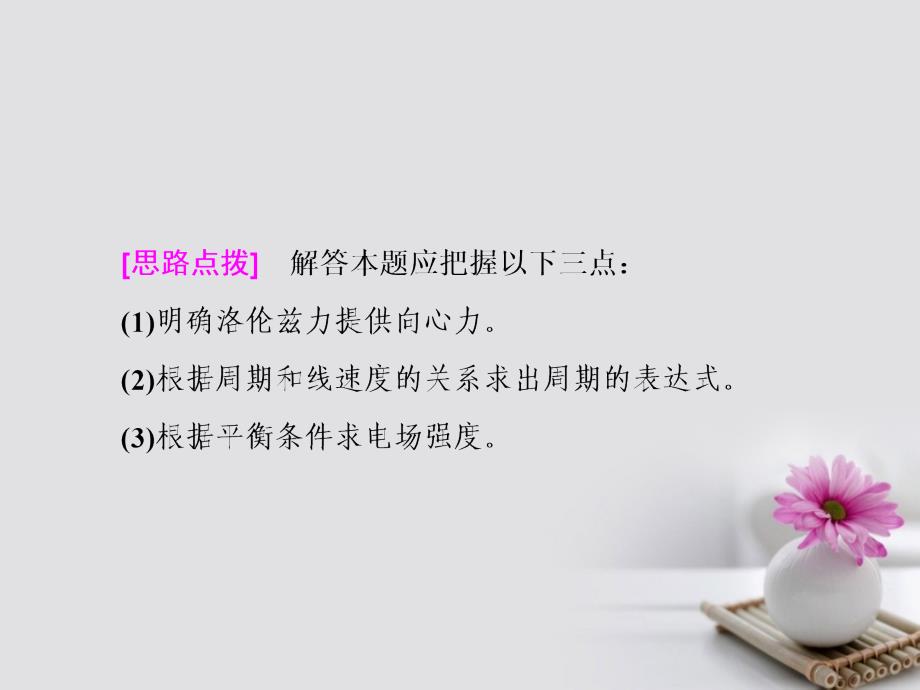 高考物理一轮复习 第八章 磁场 第4节 带电粒子在叠加场中的运动课件_第4页