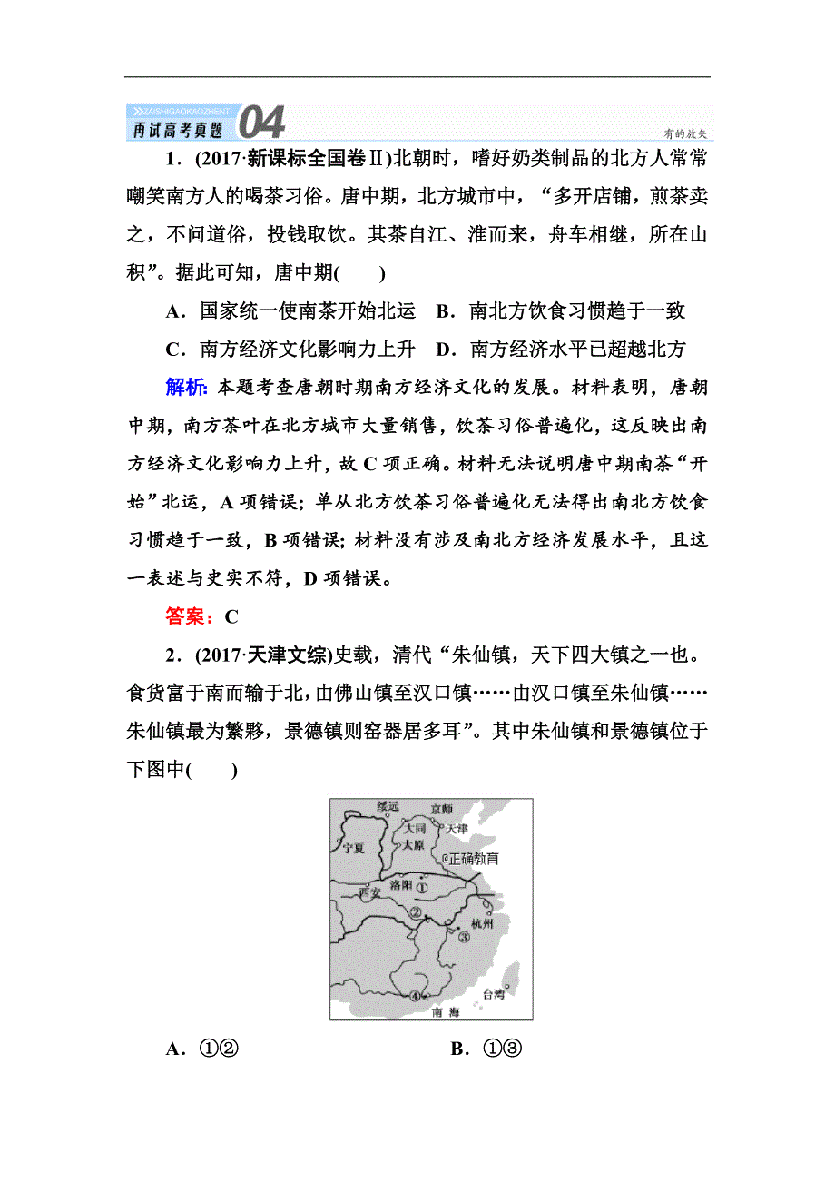 2019届高考历史人教版一轮总复习试题：第6单元 古代中国经济的基本结构与特点 19_第1页
