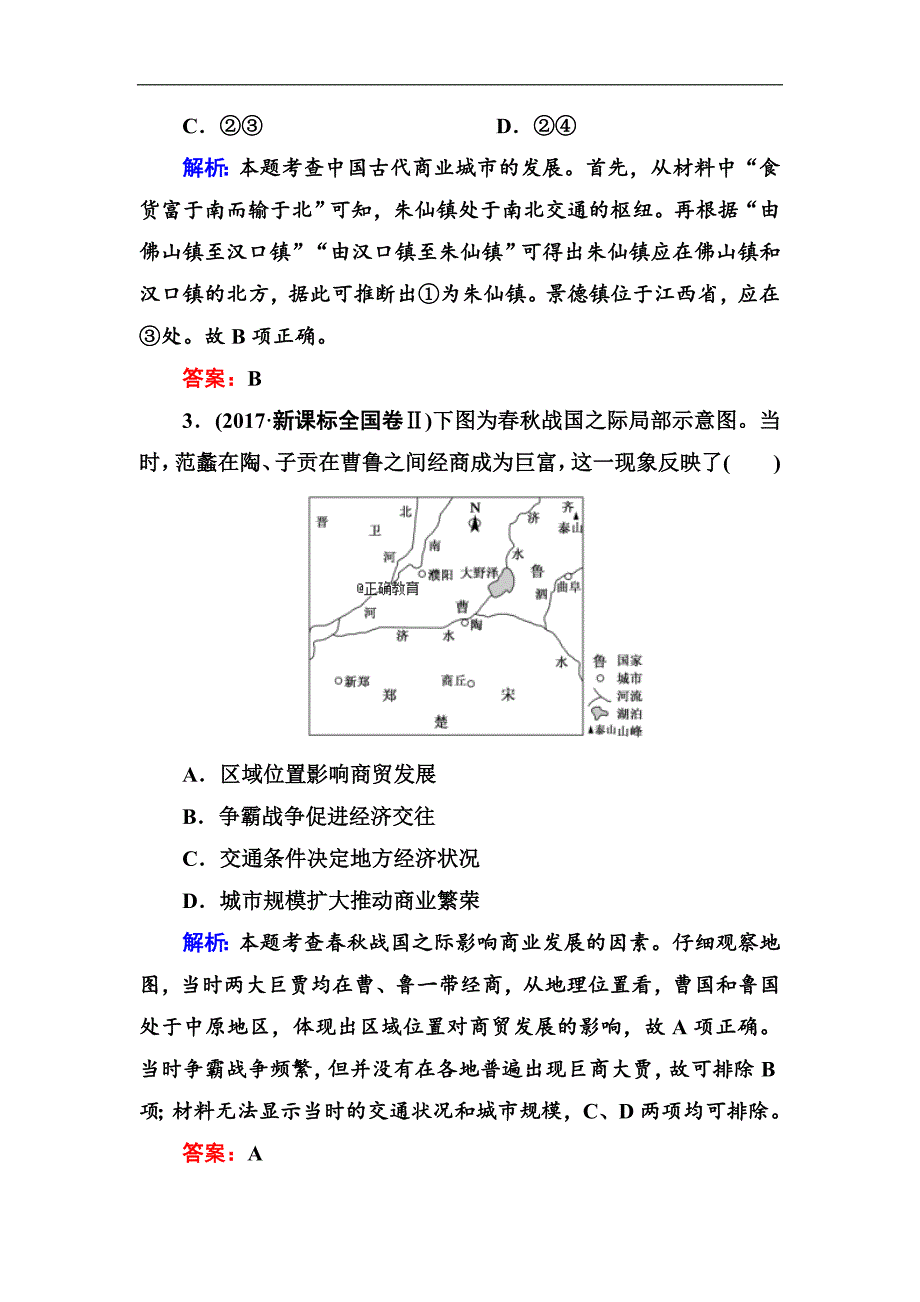 2019届高考历史人教版一轮总复习试题：第6单元 古代中国经济的基本结构与特点 19_第2页