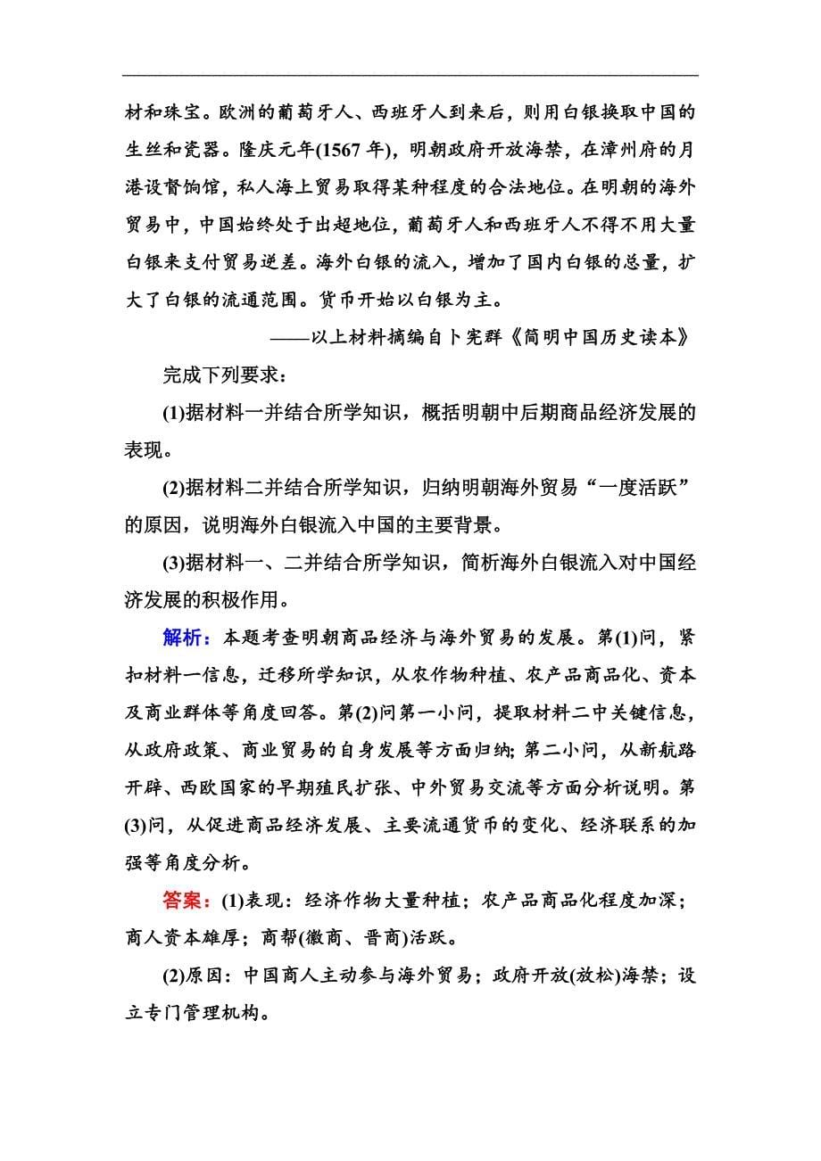 2019届高考历史人教版一轮总复习试题：第6单元 古代中国经济的基本结构与特点 19_第5页