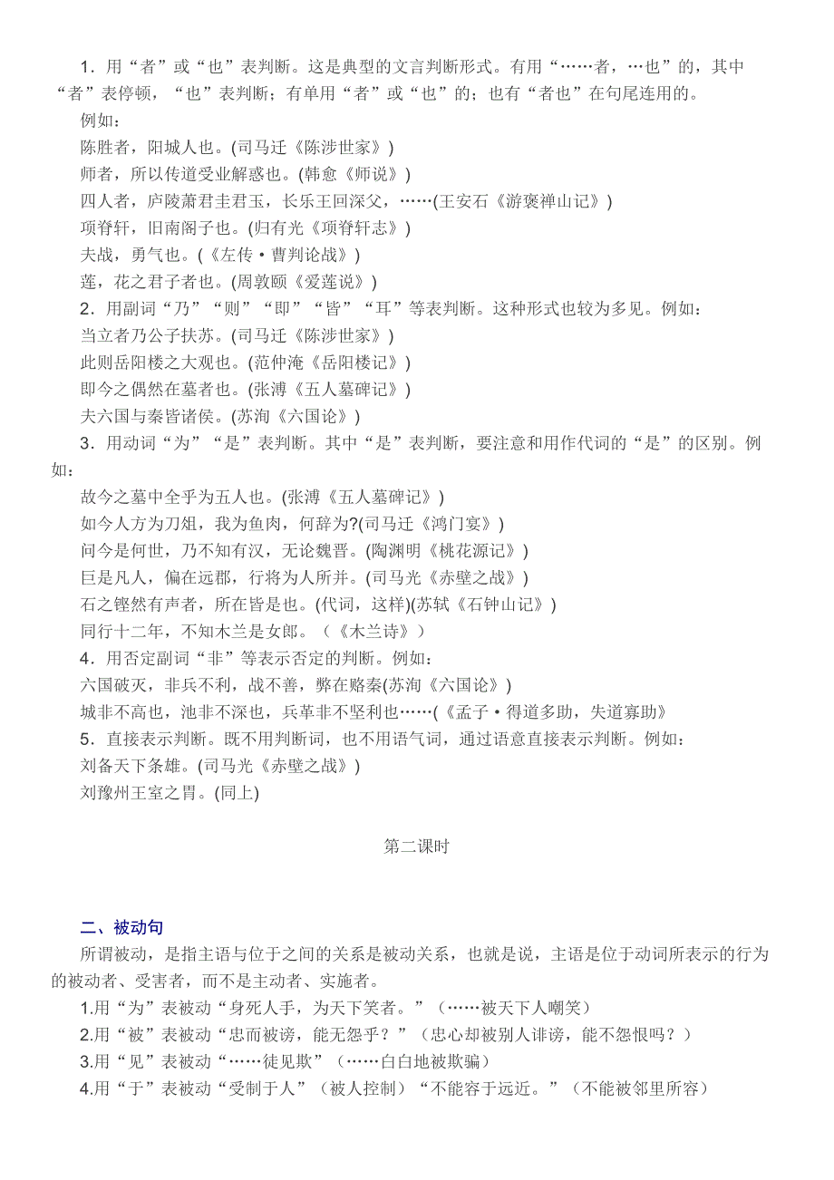 高中文言文特殊句式专题(信息量大-慢慢消化必有收获)_第2页