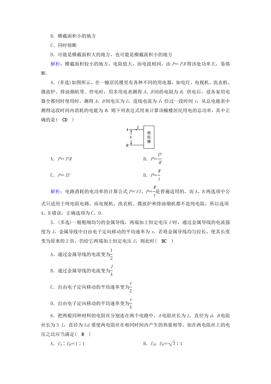 高考物理一轮总复习第七章恒定电流第21讲电流电阻电功及电功率课时达标_第2页