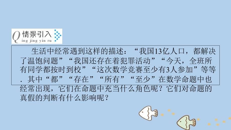 2018_2019学年高中数学第一章常用逻辑用语1.4全称量词与存在量词1.4.1全称量词1.4.2存在量词课件新人教a版选修2__第5页