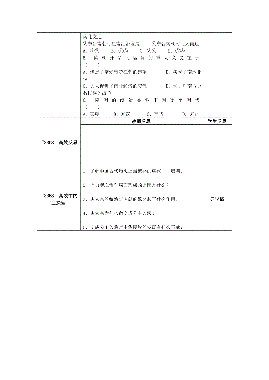 七年级历史下册 第1课 隋朝的统一与灭亡学案 新人教版_第2页