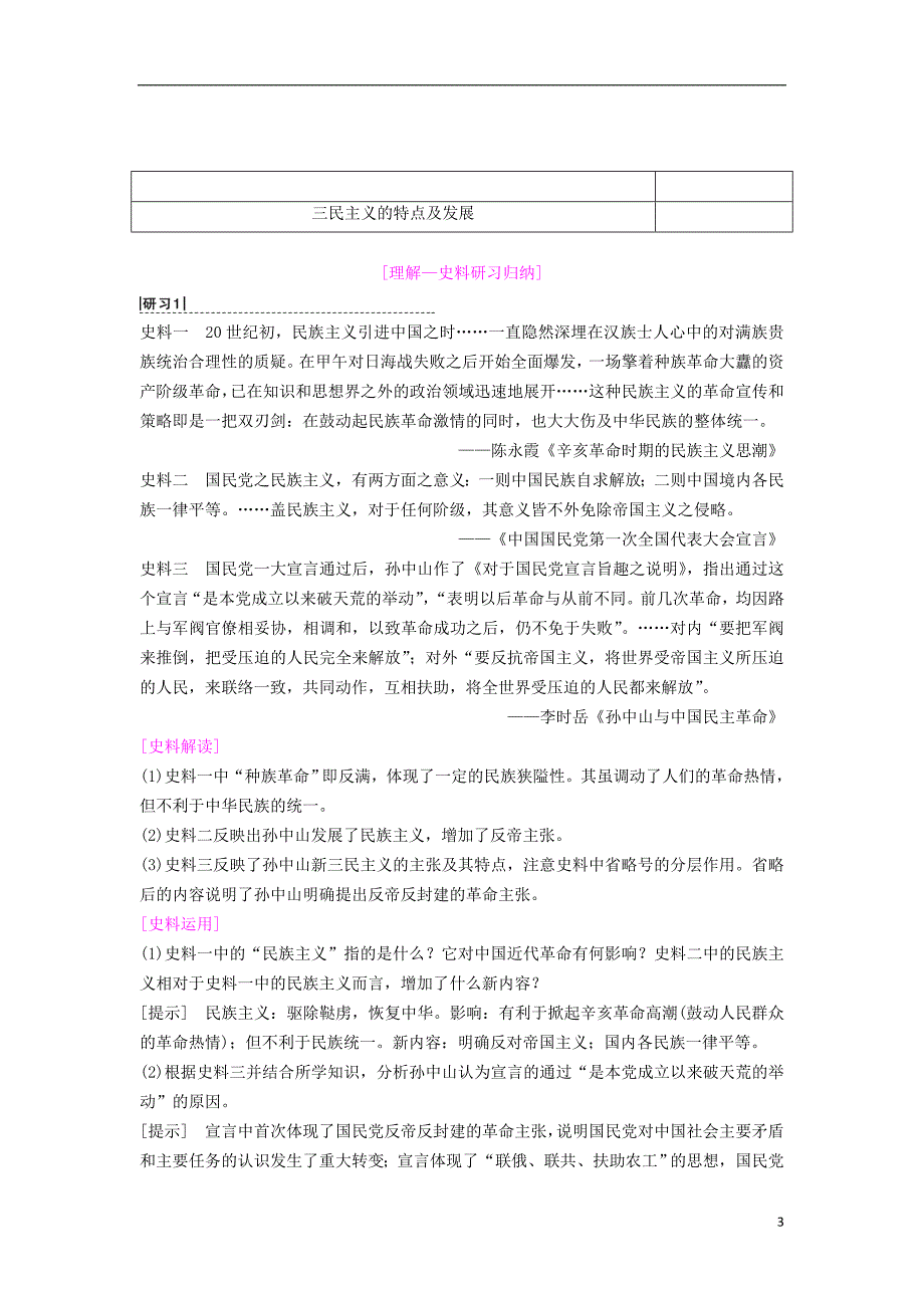 海南省2019届高考历史一轮总复习 模块三 文化成长历程 第13单元 20世纪以来重大思想理论成果 第30讲 20世纪以来重大思想理论成果学案_第3页