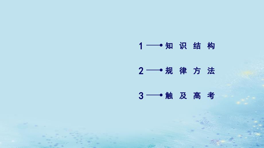 2018_2019高中物理第十三章光章末小结课件新人教版选修3__第3页