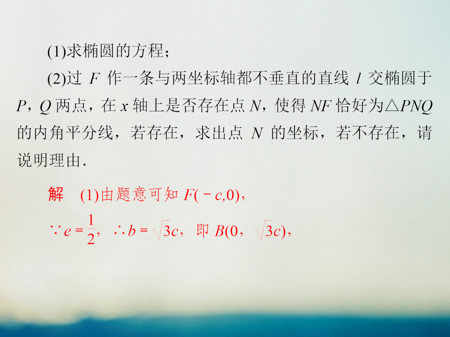 高考数学大二轮专题复习第三编考前冲刺攻略第三步应试技能专训三压轴题专练课件理_第4页