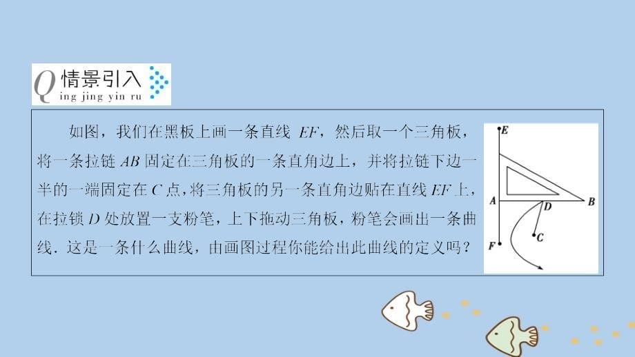 2018_2019学年高中数学第二章圆锥曲线与方程2.4抛物线2.4.1抛物线及其标准方程课件新人教a版选修2__第5页