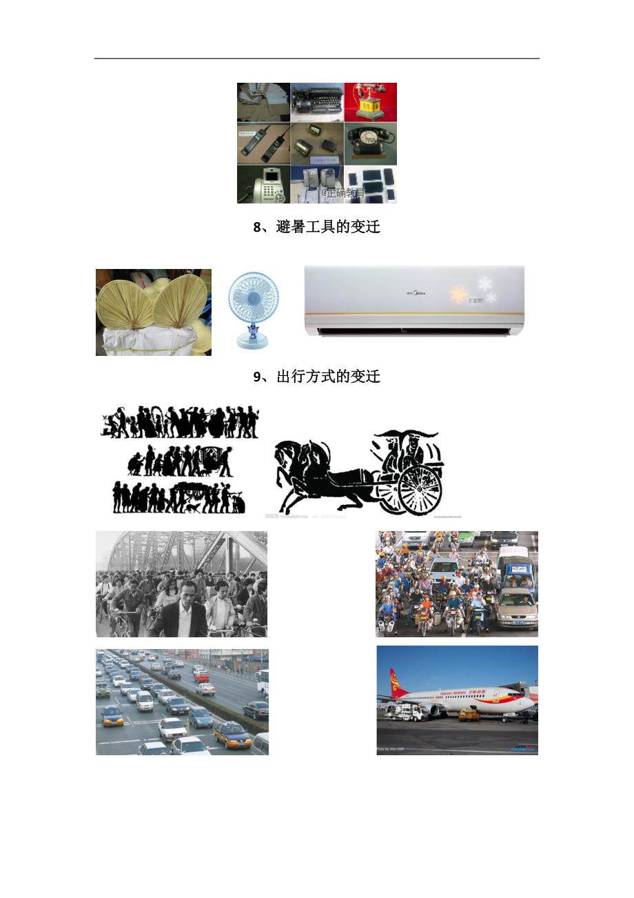 2018-2019学年高一政治人教版必修一备课素材：4.1 发展生产 满足消费_第4页