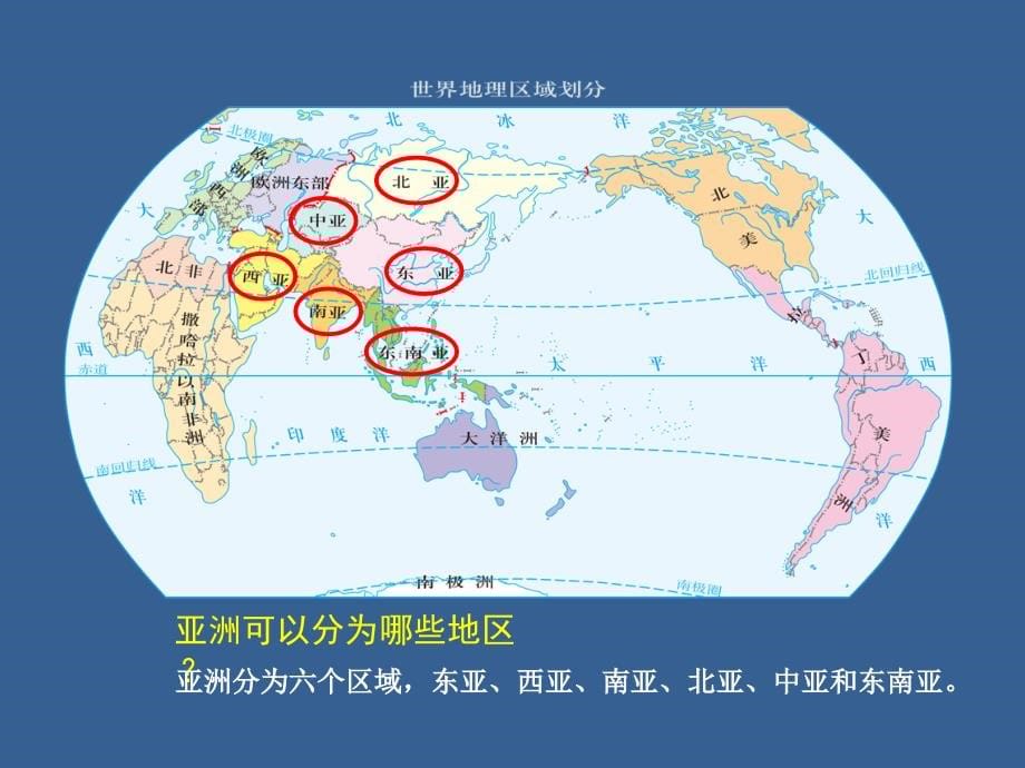 世界地理13大分区介绍_第5页