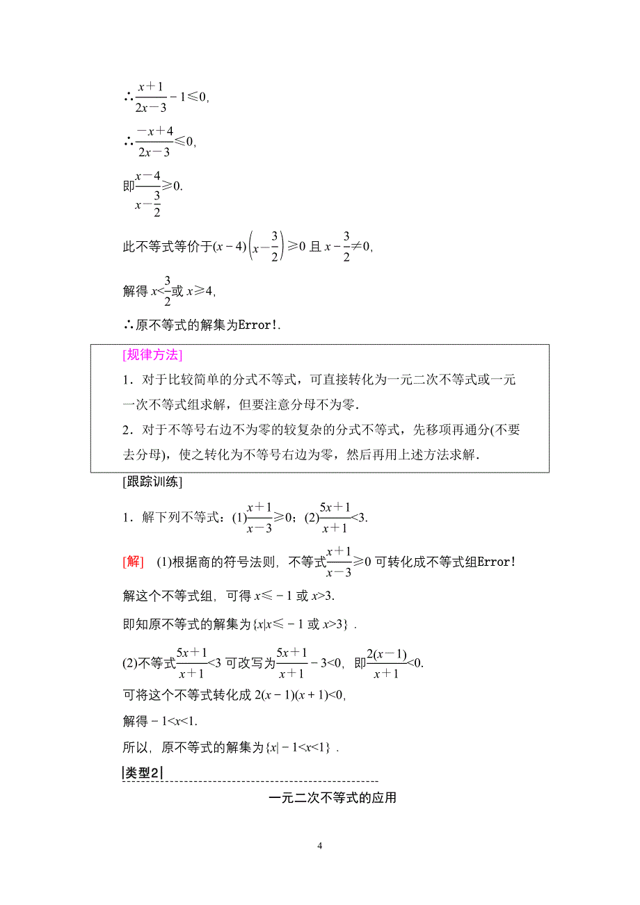 2018-2019学年人教a版必修五   3.2 第 2 课时 一元二次不等式的应用  学案_第4页