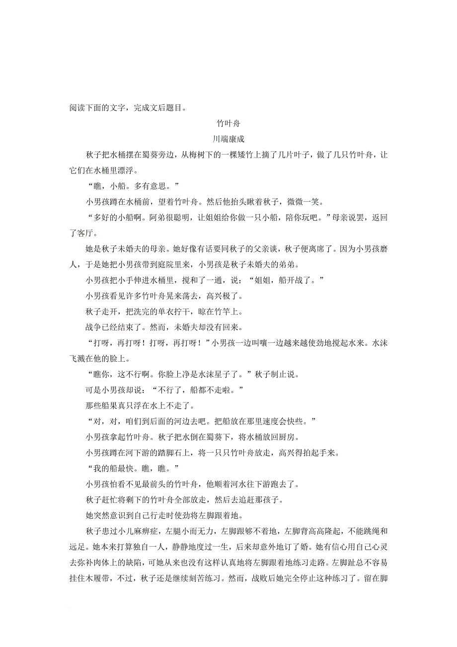 高考语文专题复习 模块三 语基 默写 文学类文本阅读 第23练 外国小说阅读_第4页