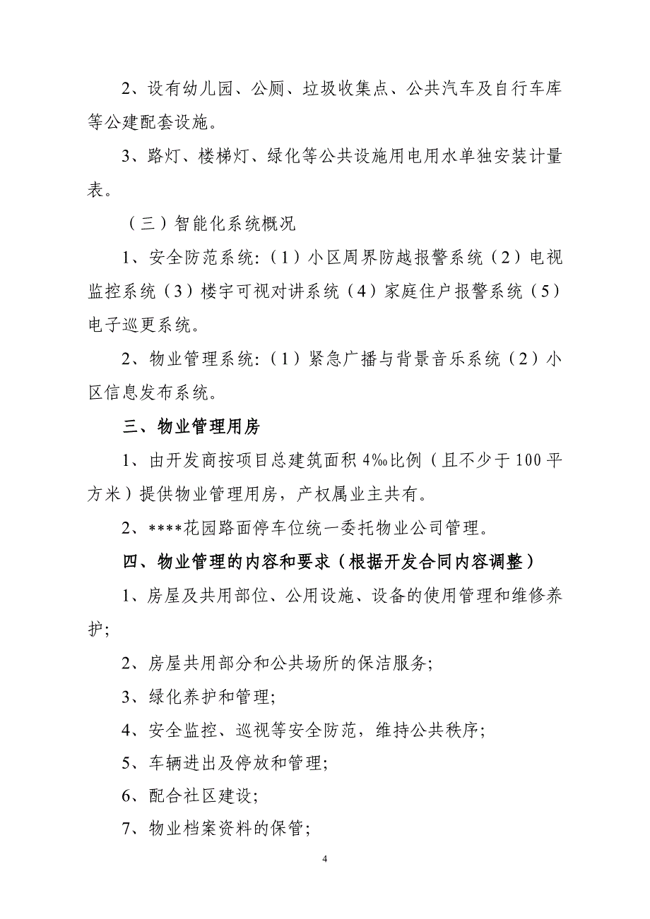 2015年物业管理招标文件_第4页