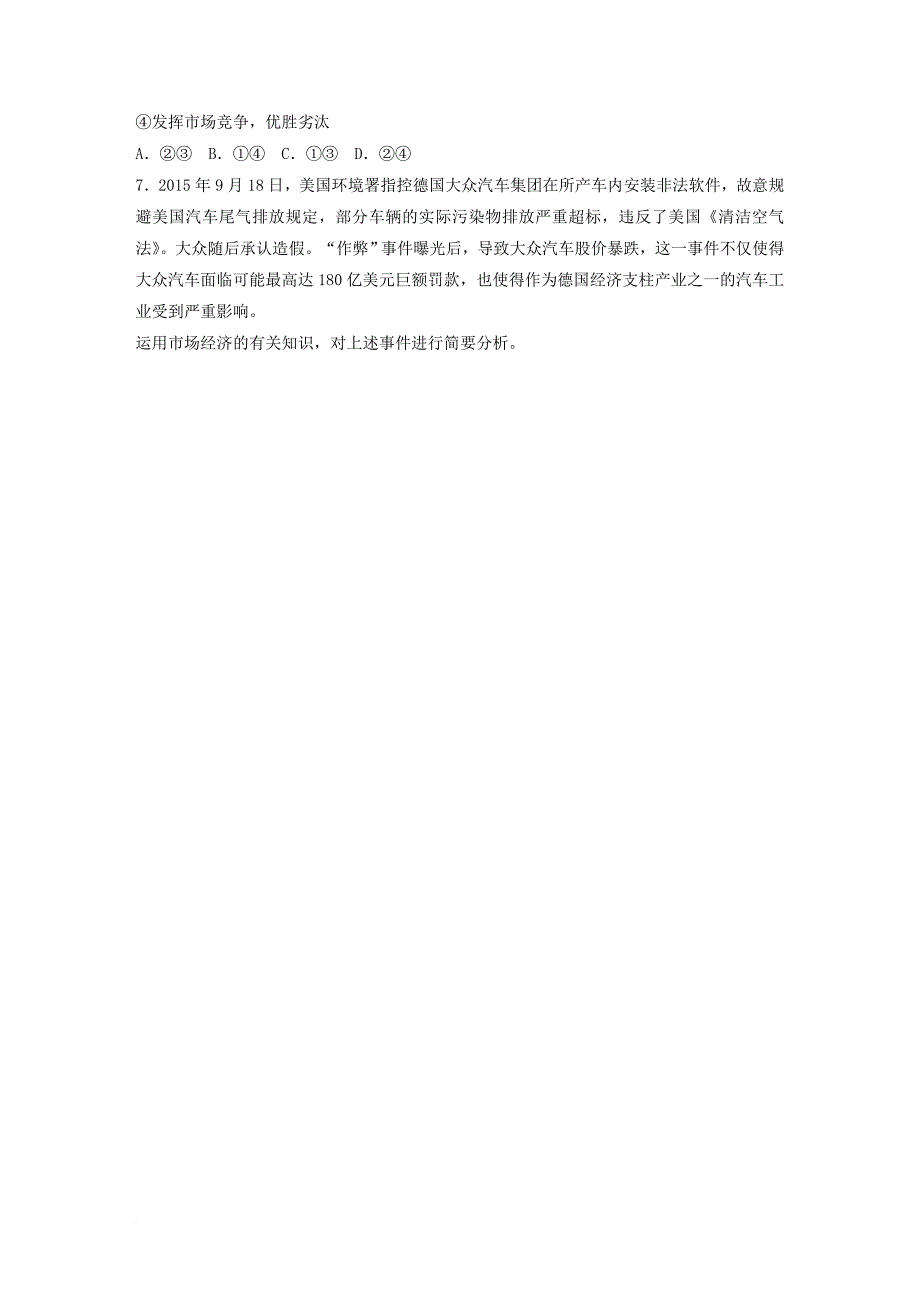 高考政治一轮复习第23练规范市场秩序_第2页