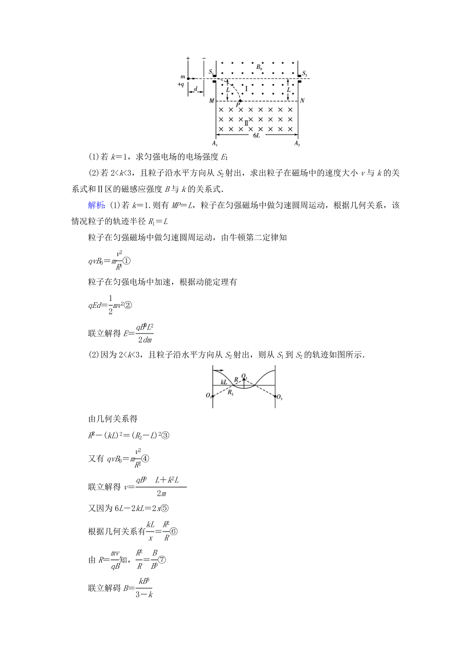 高考物理一轮总复习第八章磁场第25讲带电粒子在复合场中的运动实战演练_第3页