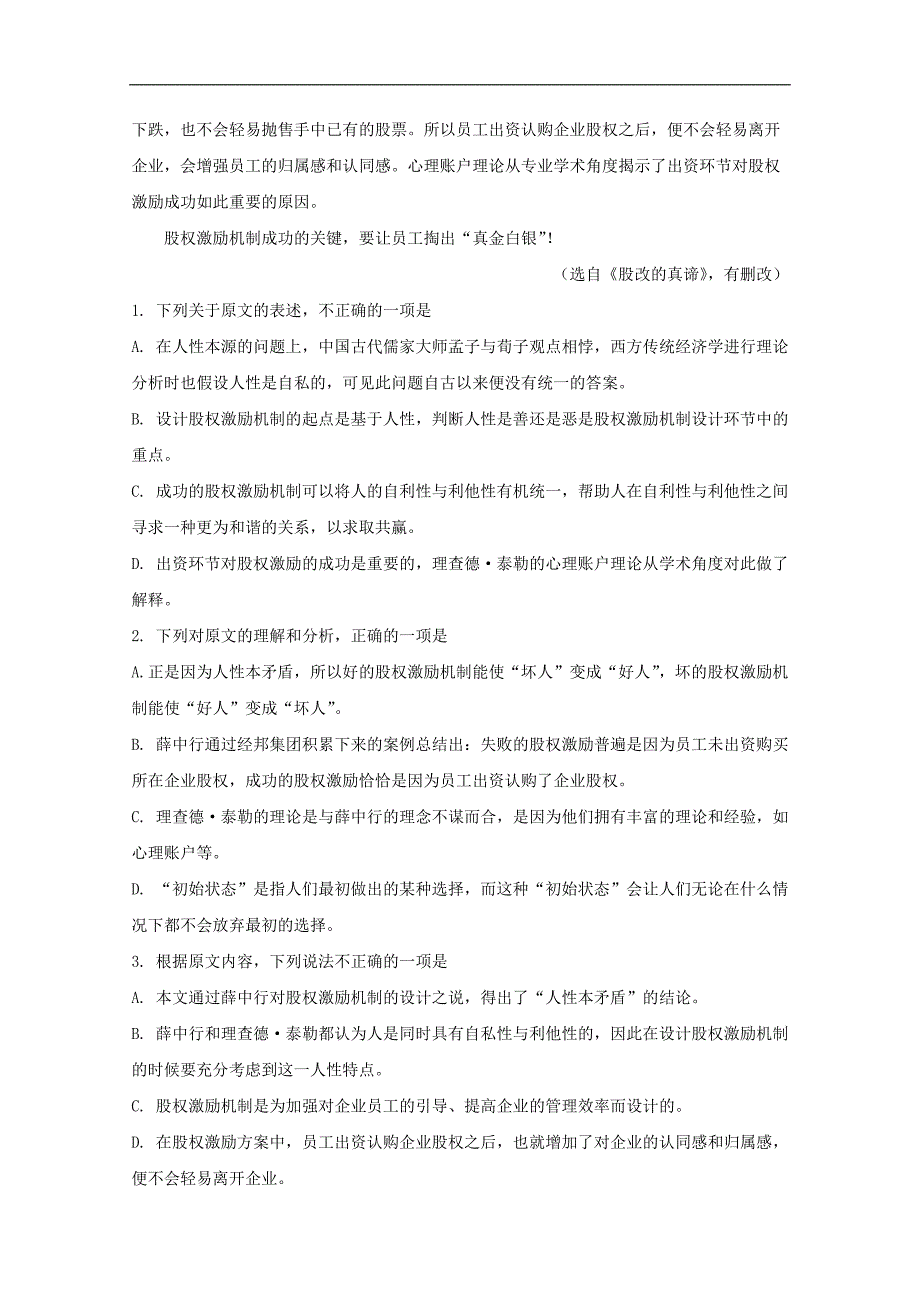 【解析版】吉林省吉林市普通中学2018届高三第二次调研考试语文试题 word版含解析_第2页