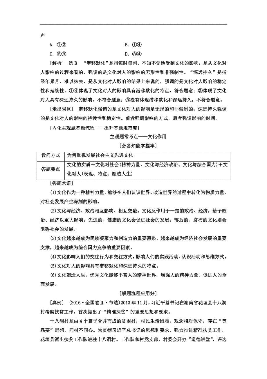 2019届高考政治一轮复习教师用书：必修3 第1单元综合_第5页