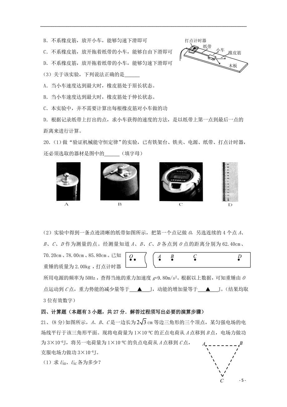 浙江省台州市2018_2019学年高二物理上学期第一次月考试题_第5页